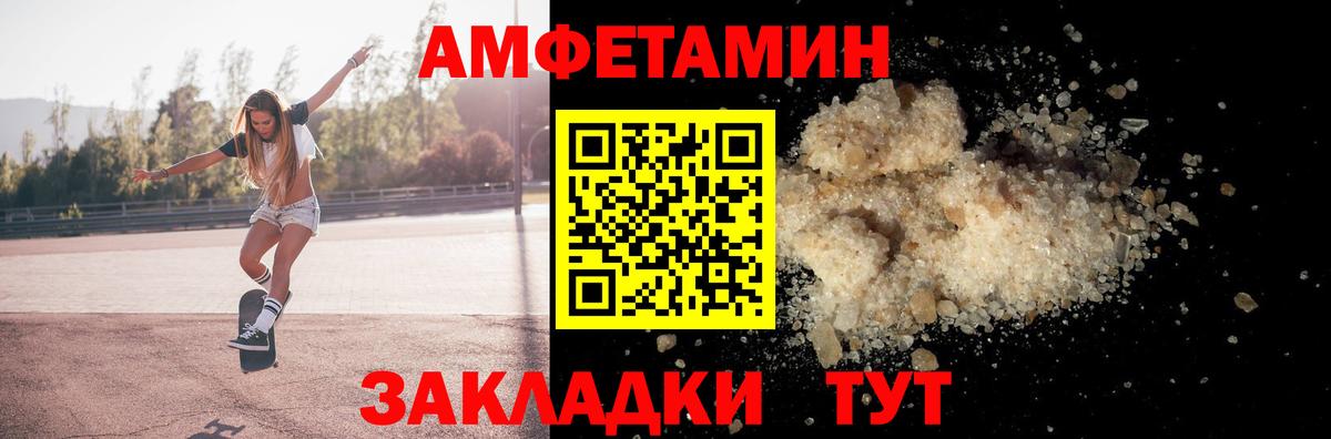 Amphetamine Розовый Ярославль