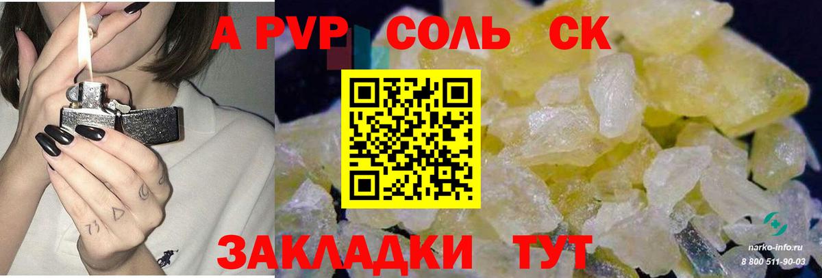 Альфа ПВП  Alfa_PVP СК  Альфа ПВП Соль  Вход с VPN  А ПВП мука  Ярославль 
