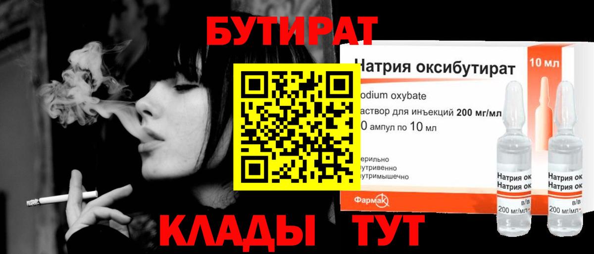 Бутират бутандиол  Вход с VPN  Ярославль 