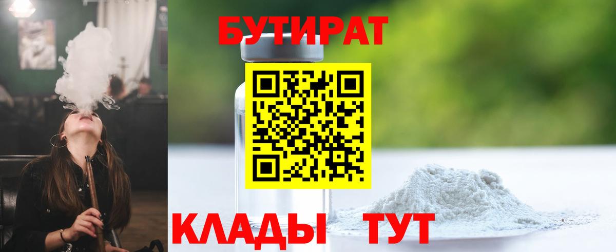 БУТИРАТ бутандиол Ярославль