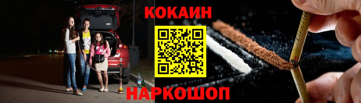 Кокаин FishScale  Cocaine 99%  COCAIN  Ярославль  Вход с VPN 