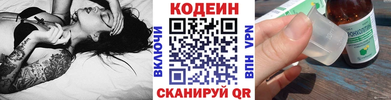 Кодеиновый сироп Lean Purple Drank  Ярославль 