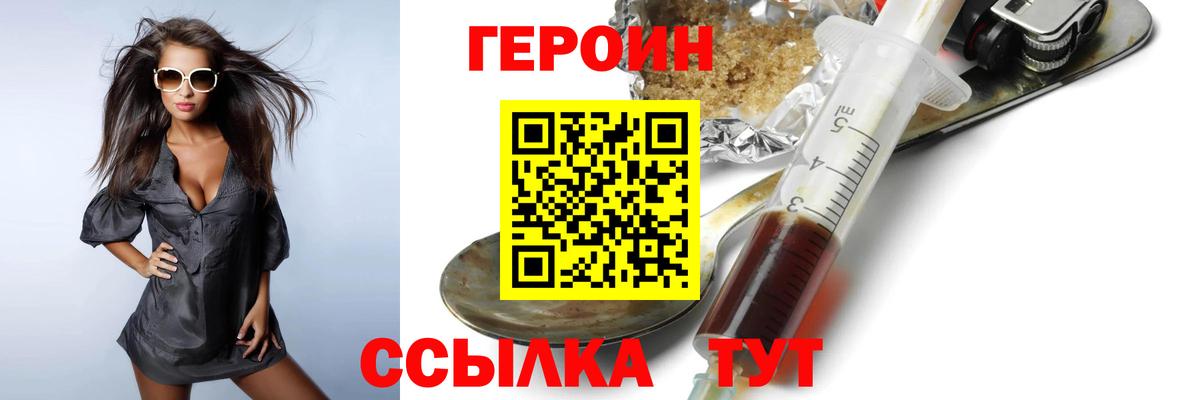ГЕРОИН белый Ярославль