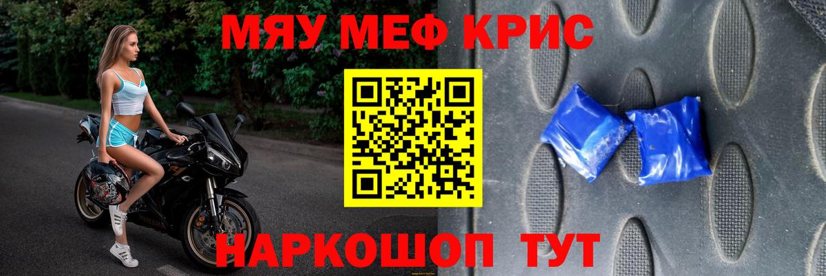 МЯУ-МЯУ мука  Вход с VPN  Меф mephedrone  наркота  Ярославль  МЯУ-МЯУ 
