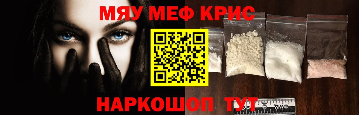 Мефедрон кристаллы Ярославль